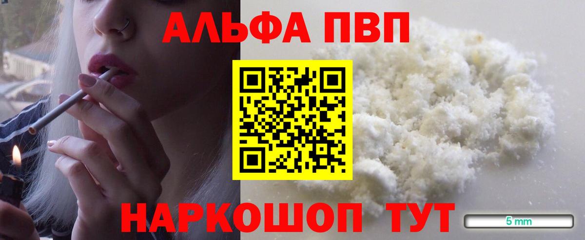 APVP Crystall  A-PVP VHQ  Элиста  Вход с VPN  А ПВП мука 