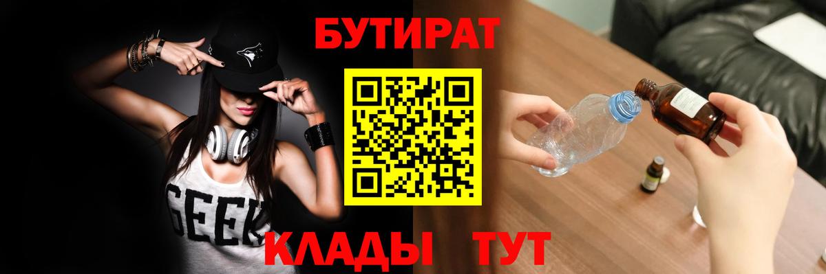 Элиста  Бутират бутандиол  Вход с VPN 