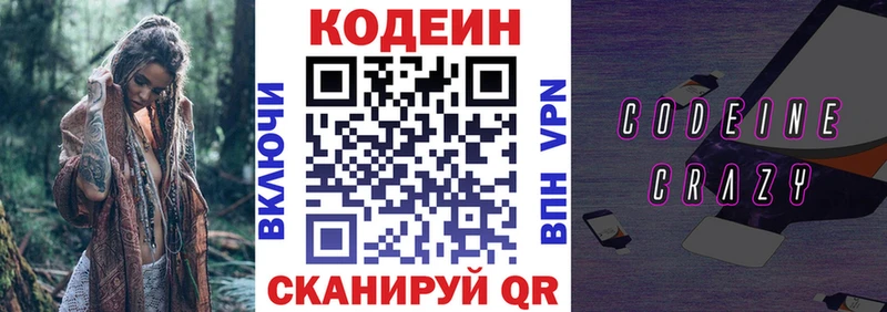 Кодеин напиток Lean (лин)  Элиста 