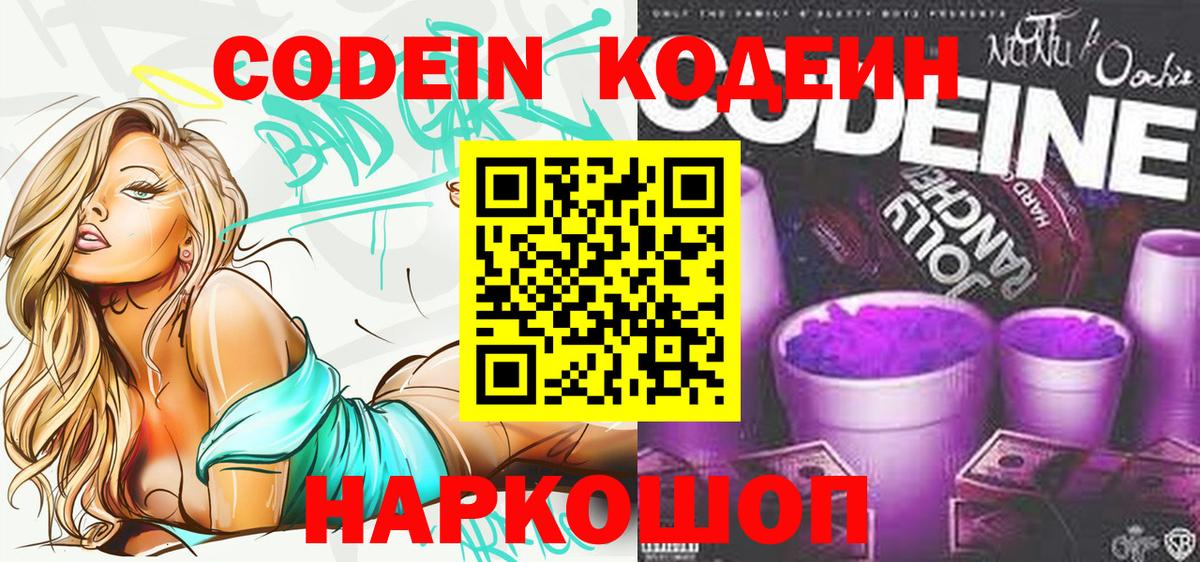 Элиста  Codein Purple Drank  Кодеиновый сироп Lean напиток Lean (лин)  Вход с VPN 