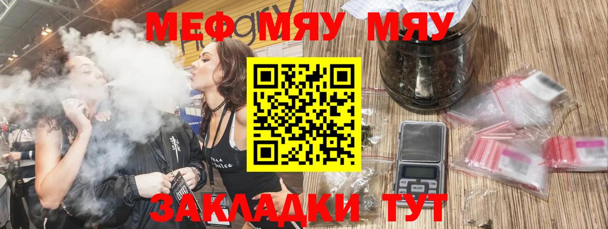 МЯУ-МЯУ мука  МЕФ  магазин    Элиста  Мефедрон VHQ  Вход с VPN 